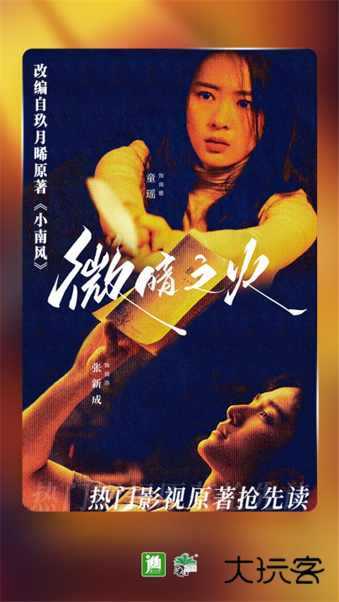 晋江文学城官方版最新版v6.7.8