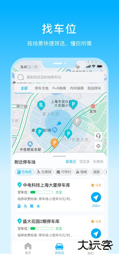 上海停车app官方下载v9.93 安卓版