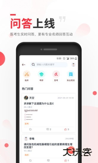 昭昭医考免费最新版v8.1.1