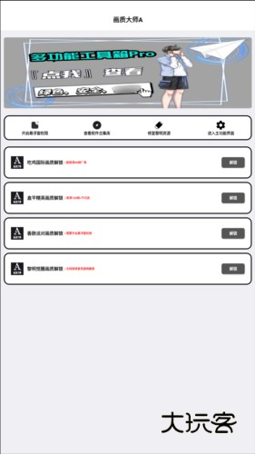 画质大师A最新版本11