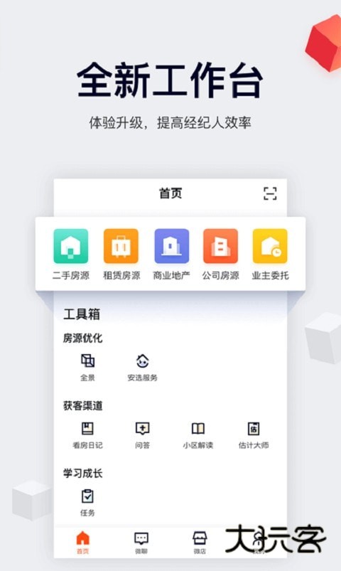 移动经纪人官网正版v9.97.3