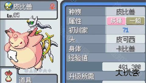 宝可梦无限融合汉化版