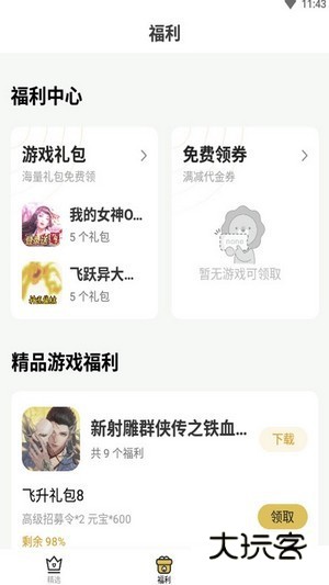 上上手游appv4.1.0