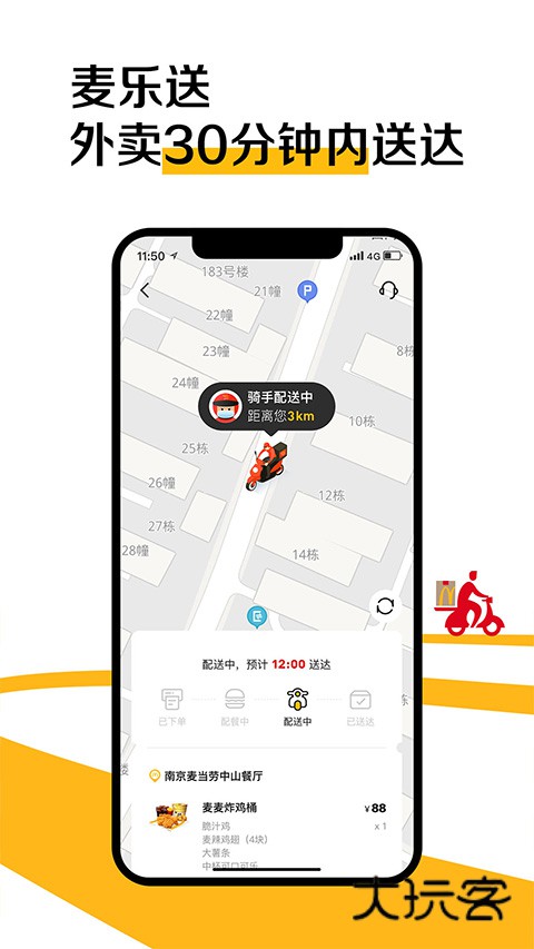 麦当劳官网手机版v7.0.19.1