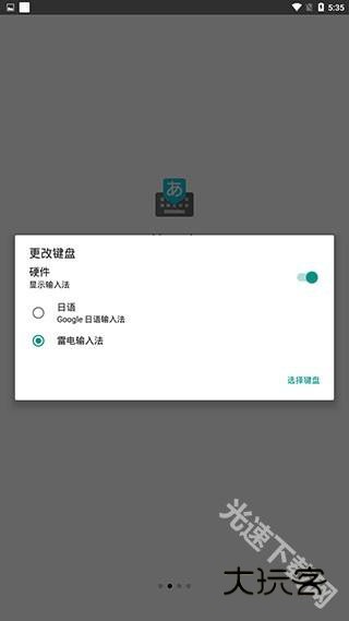 google日语输入法