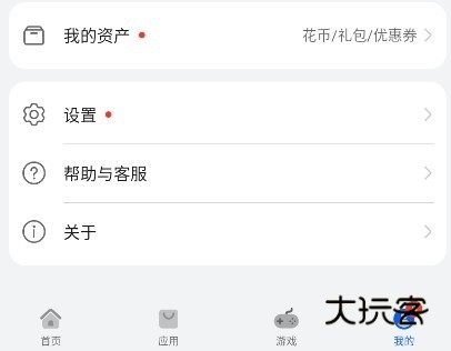 华为应用市场我的资产