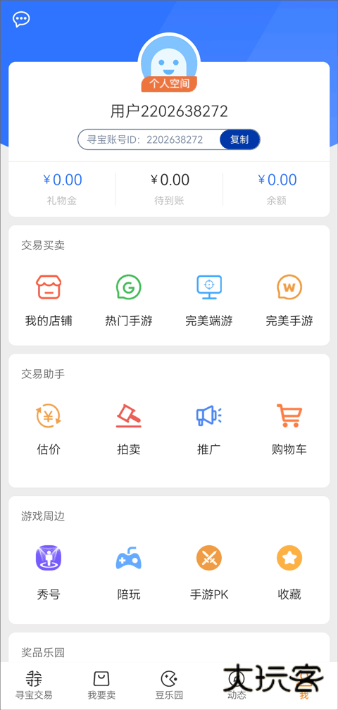 寻宝网交易安卓版v1.5.4