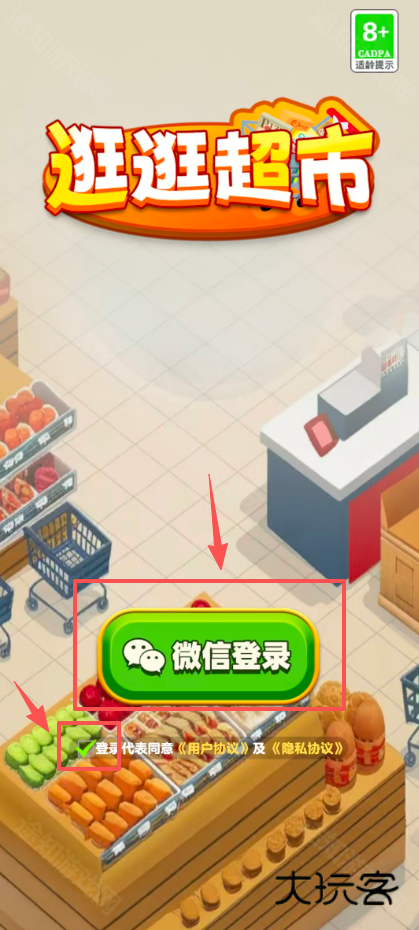 逛逛超市红包版