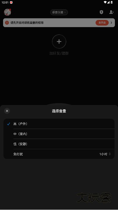 微泡泡对讲机app2025最新版本下载v6.5.17 安卓版