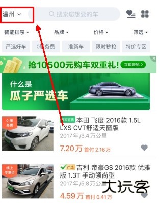 瓜子二手车怎么用软件看本地车源步骤1