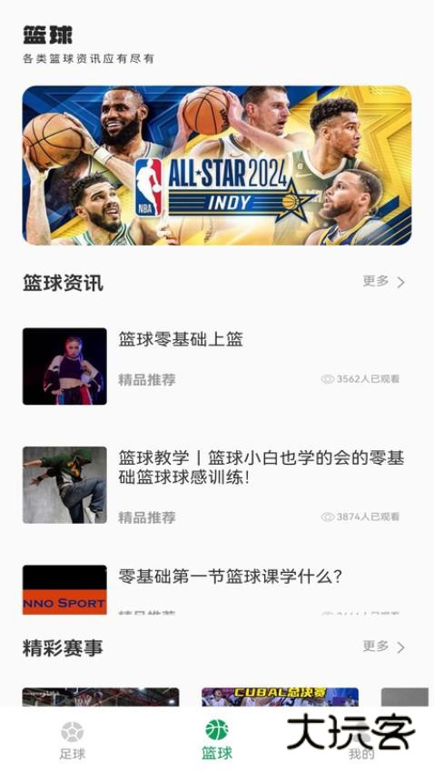 得球体育软件安卓手机版安装v1.0.0