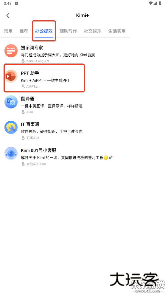 kimi智能助手免费下载v2.3.9 手机版