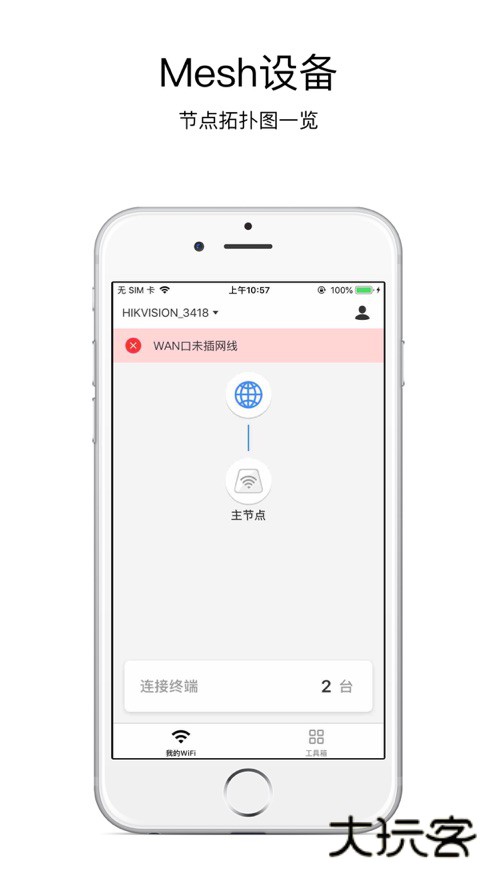 海康WiFi安卓2025免费v2.5.0