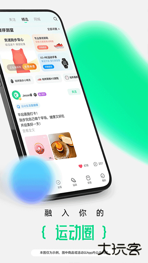 咕咚运动正版v10.47.0