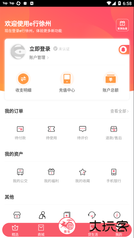 e行徐州最新版本v2.1.21