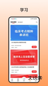 张博士医考掌上课堂app安卓版v8.9.5