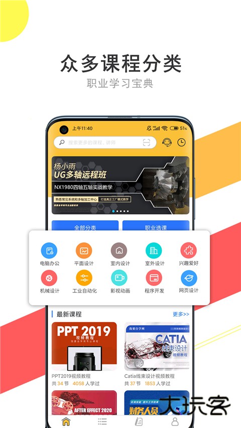 我要自学网app免费版v1.10.9
