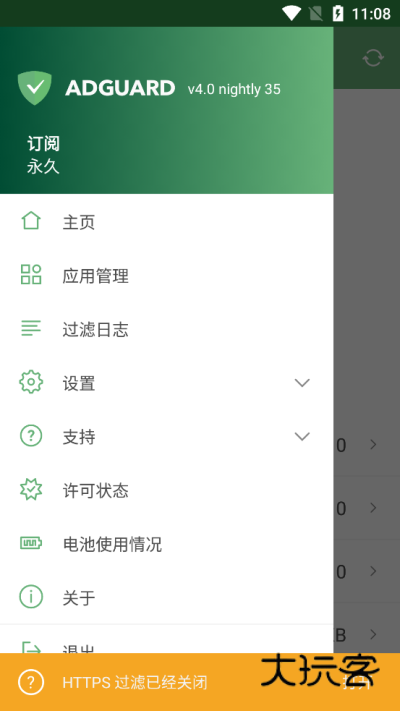 AdGuard汉化版官方正版v4.13.5