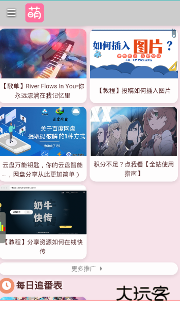 萌站最新版本v1.0.2