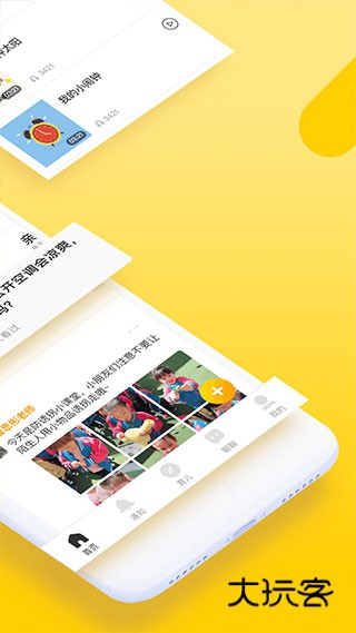 贝聊家长版APP官方版v4.82.16