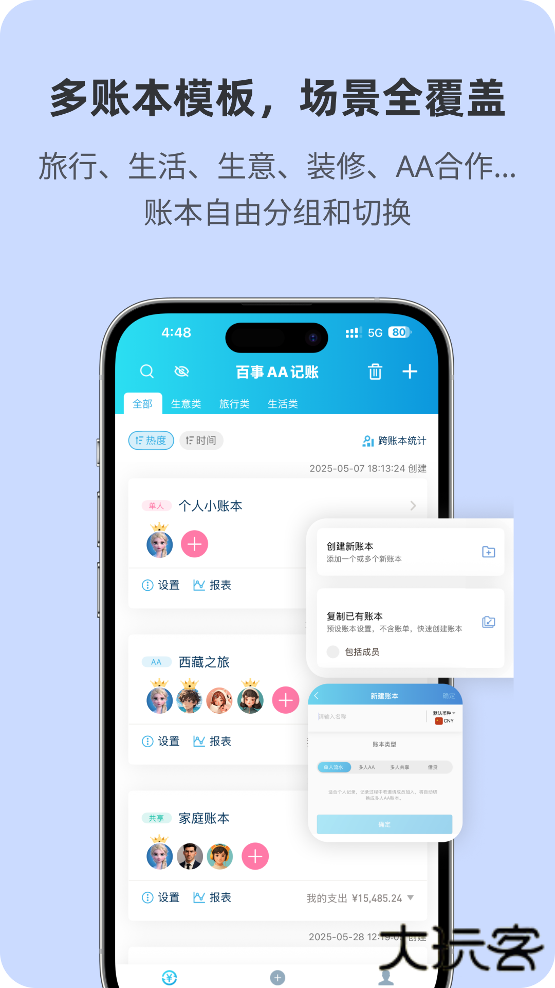 百事AA记账安卓版v3.11.32