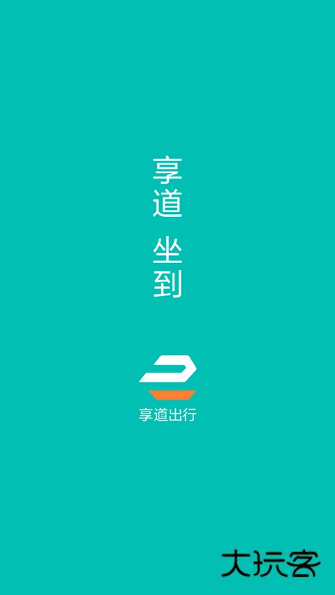 享道出行司机端2025最新版v6.9.0