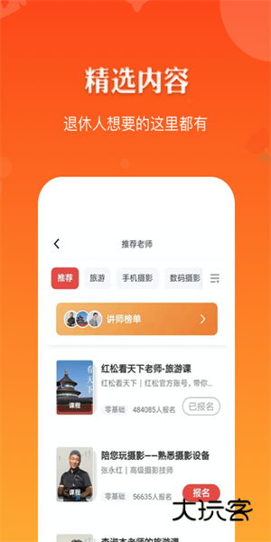 红松软件免费版手机安装v5.6.75