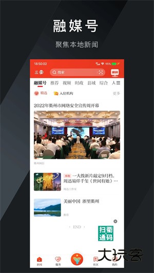 三衢APP官方版v1.2.4