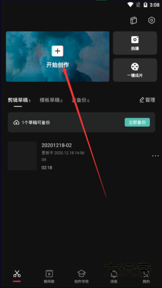 剪映CapCut下载免费版