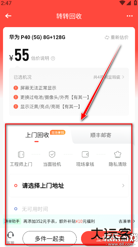 转转app官方版下载v11.21.6 安卓最新版