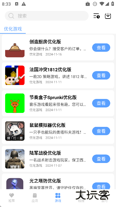 云梦软件库安卓版v5.4