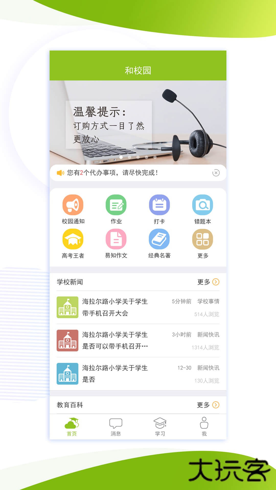 内蒙古和校园家长版app最新版v4.8.1.7