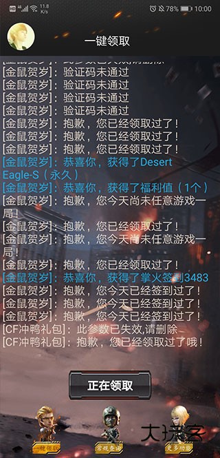 CF装备助手2最新版本下载v3.2 安卓版