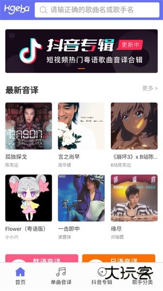 泡菜音译最新版本v3.4.0