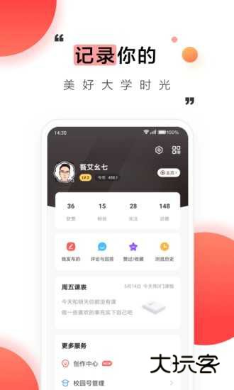 今日校园请假模拟器安卓版v9.7.0