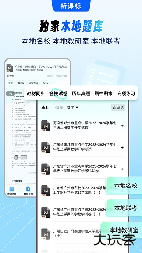 考霸刷题宝手机免费版v1.9.2