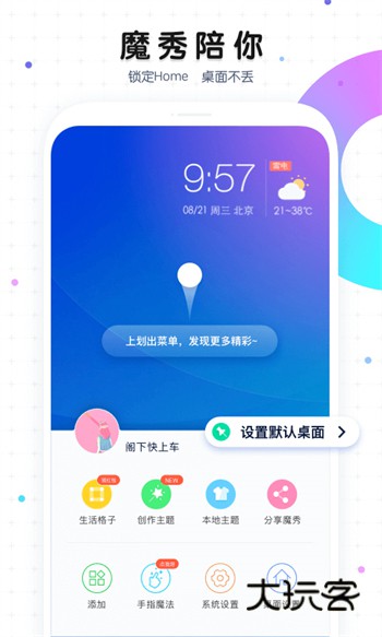 魔秀桌面最新版本V7.9.3