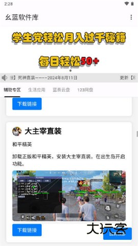 幺蓝软件库最新版V1.5
