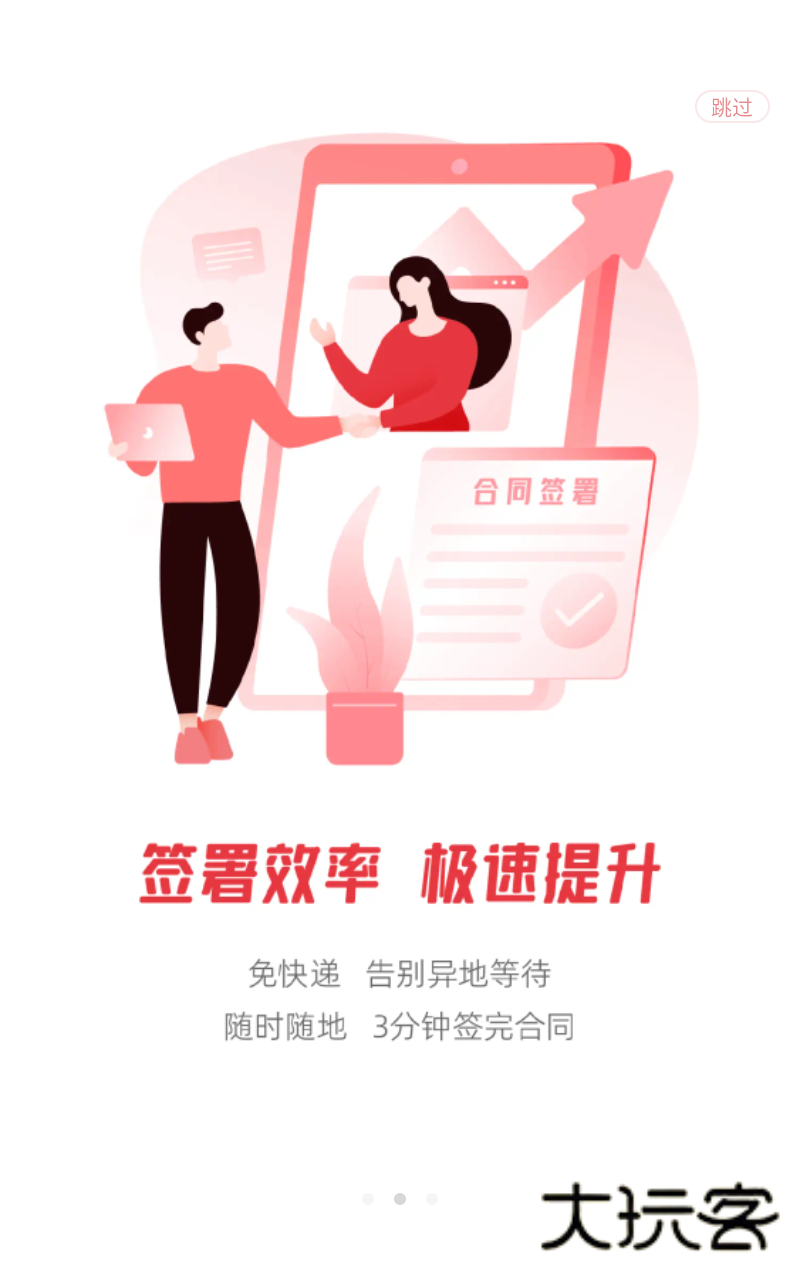 e签宝app官方版v6.2.1