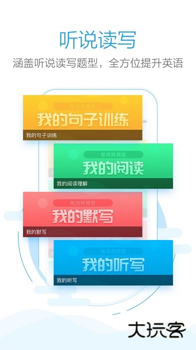 句酷批改网学生版v1.8.2