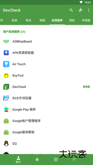 DevCheck(帧率显示)App安卓版v5.46