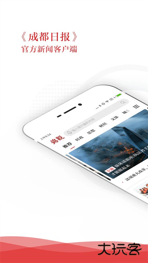成都日报appv8.1.11
