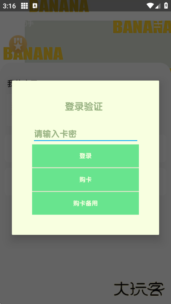 香蕉助手软件V2.3