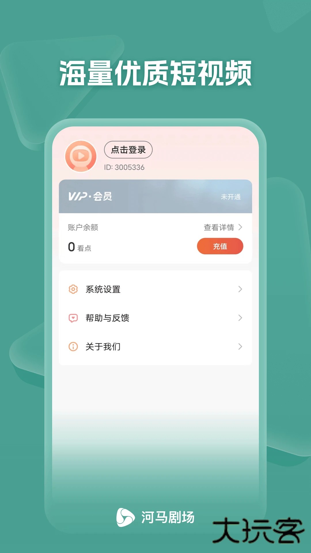 河马剧场免费安装v1.12.1