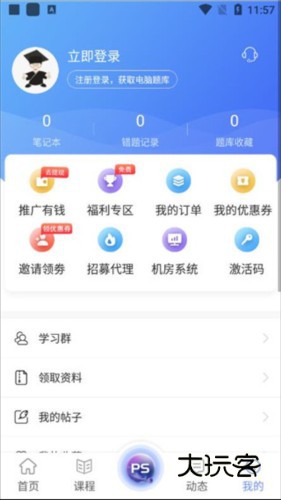 等考宝典计算机考试app使用教程6