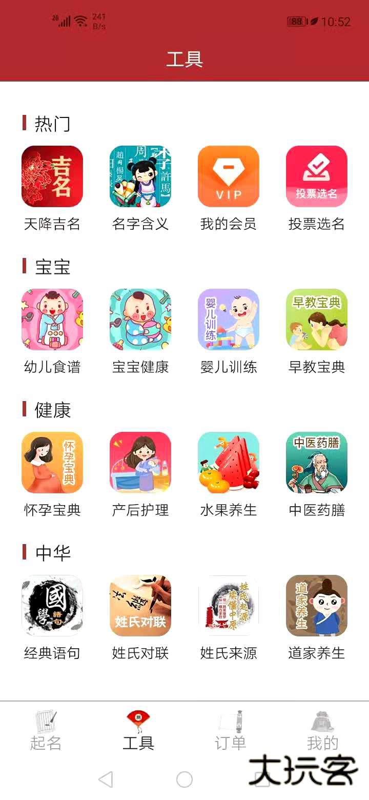 易经起名取名免费V3_0_92