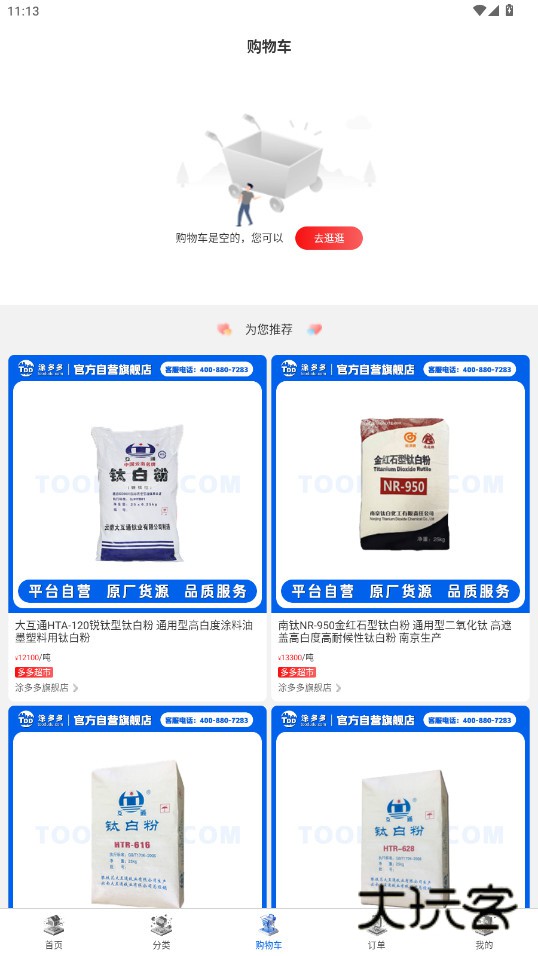 涂多多电子商务平台安卓app下载官方版v6.4.1 最新版