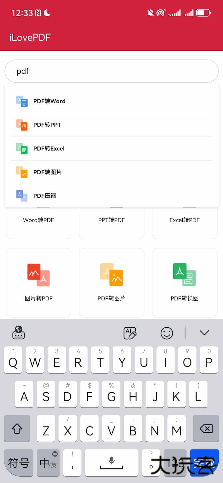 iLovePDF手机版v3.8.0