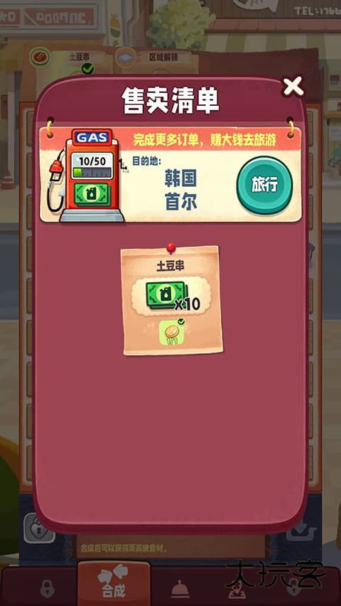 旅行串串安卓手机版v2.7.30