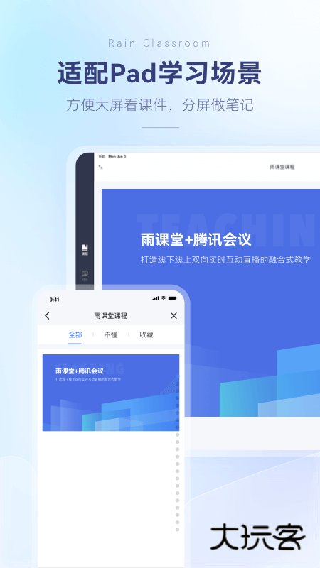 雨课堂app最新版下载v1.3.0 安卓版